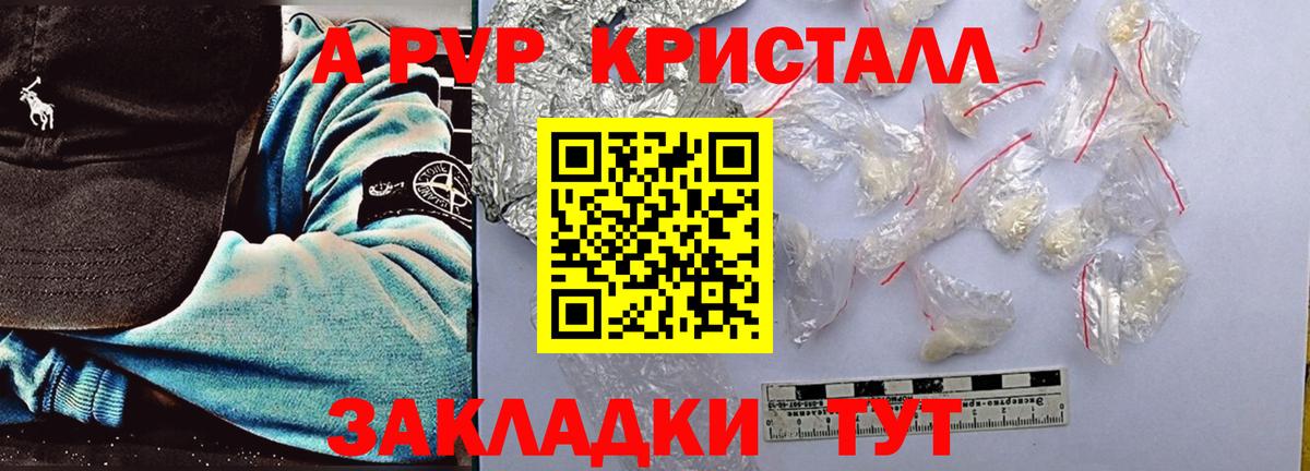 Alfa_PVP кристаллы Конаково