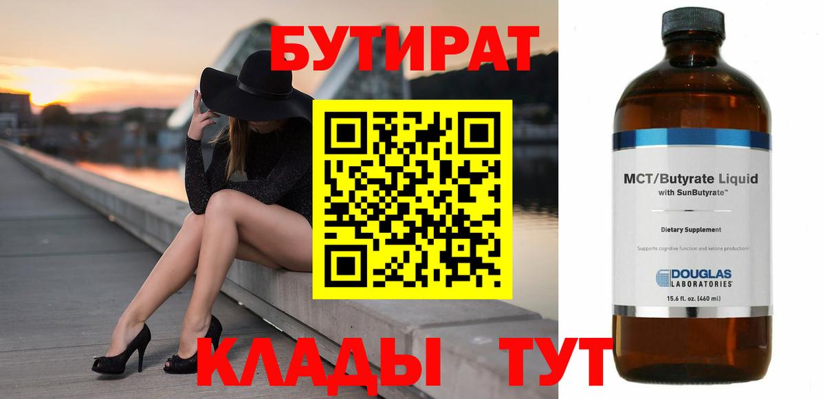 Конаково  БУТИРАТ вода  Вход с VPN 
