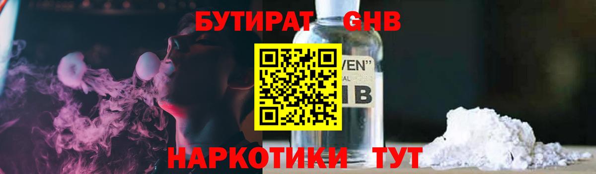Бутират BDO Конаково