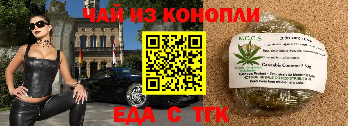 Конаково  Печенье с ТГК конопля  Вход с VPN 