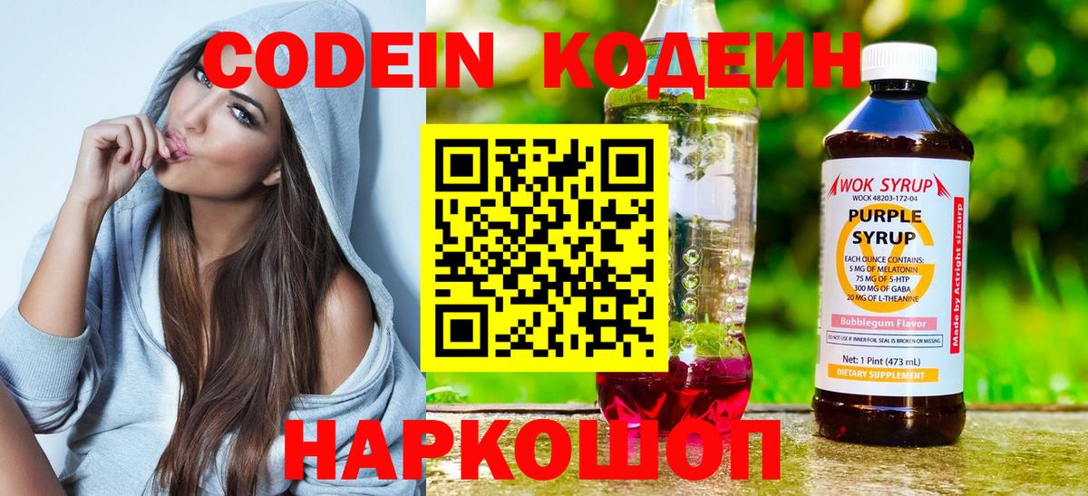 Конаково  Codein напиток Lean (лин)  Вход с VPN 