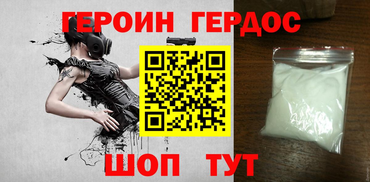 ГЕРОИН  Героин гречка  Вход с VPN  Конаково 