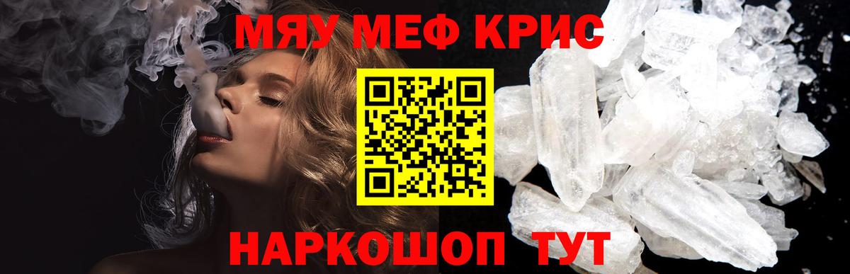 Меф мяу мяу мука Конаково