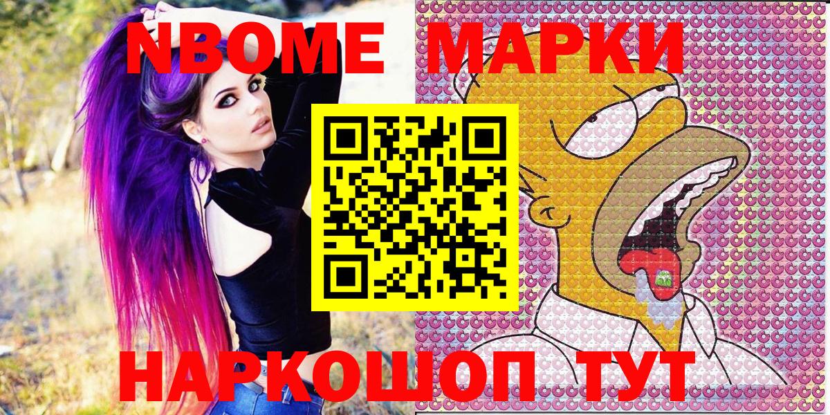 Марки NBOMe 1500мкг Конаково