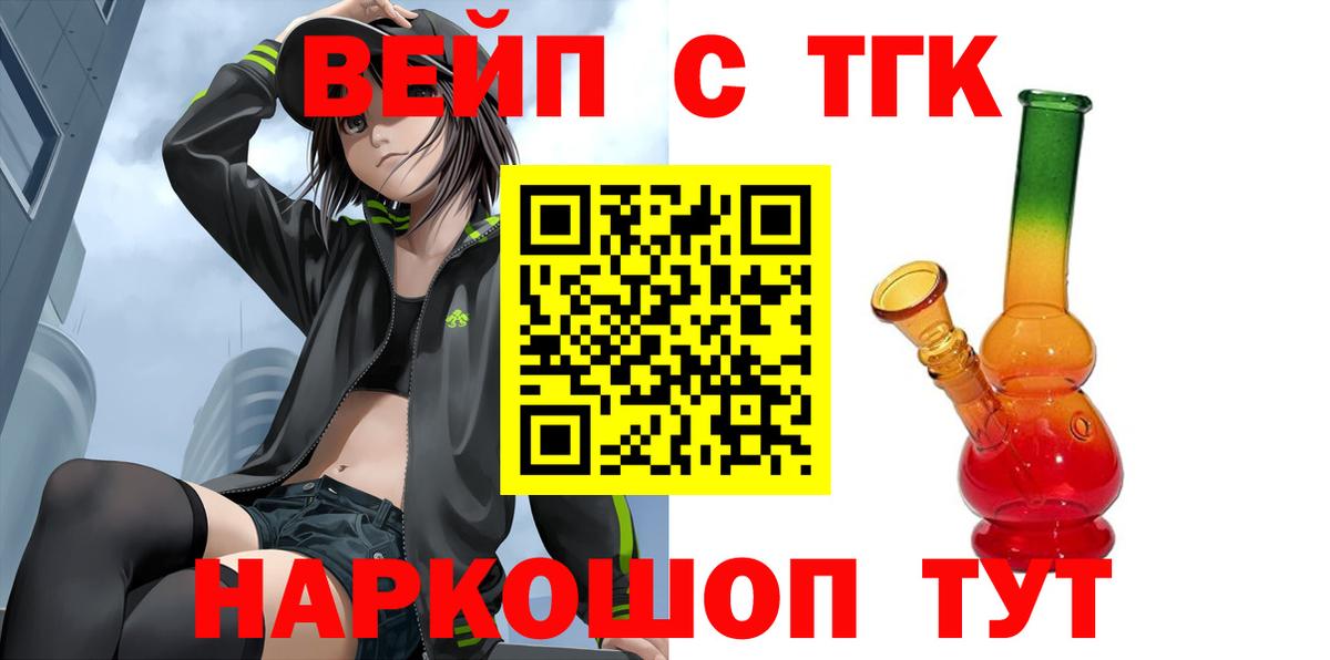 Конаково  Дистиллят ТГК вейп  Вход с VPN 